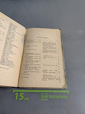 Français. Часть III. Учебник французского языка для 7-го класса