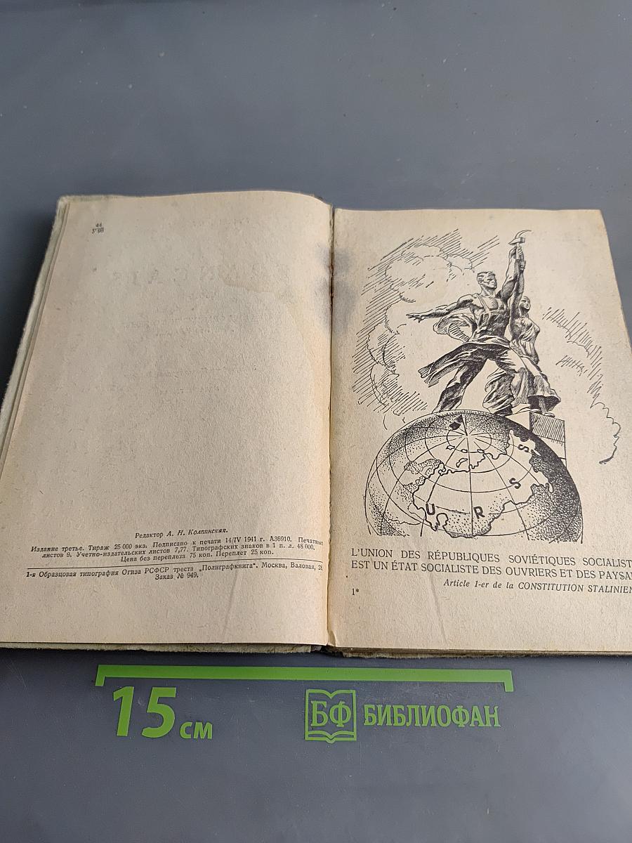 Français. Часть III. Учебник французского языка для 7-го класса