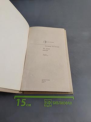 За ваше завтра