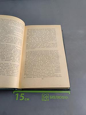 Безобразная герцогиня. Семья Опперман