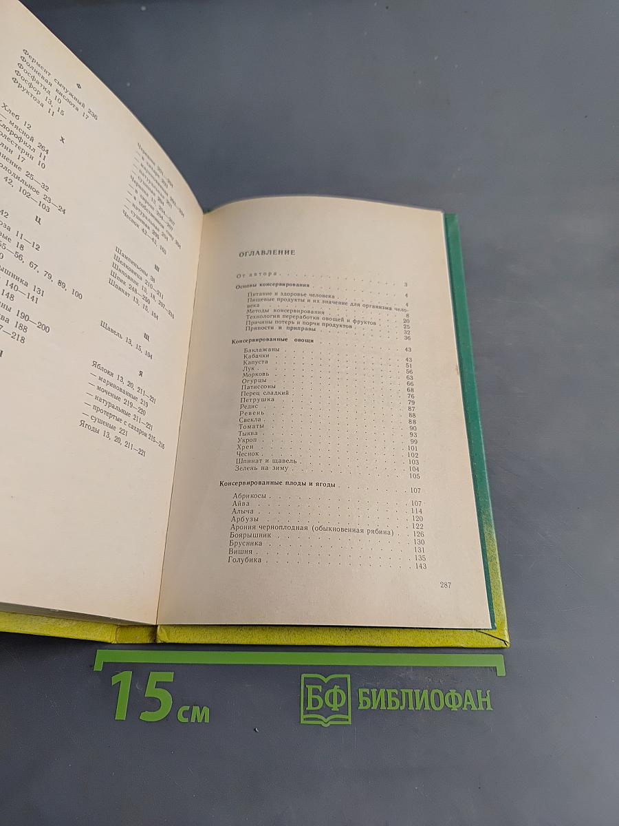Переработка и хранение пищевых продуктов