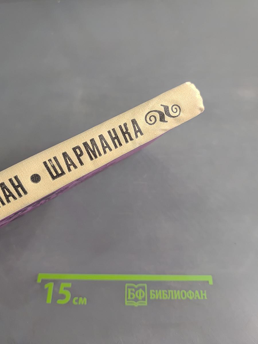 Шарманка