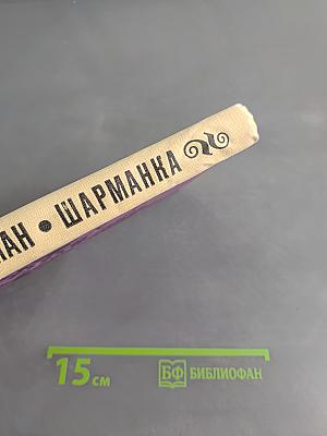 Шарманка