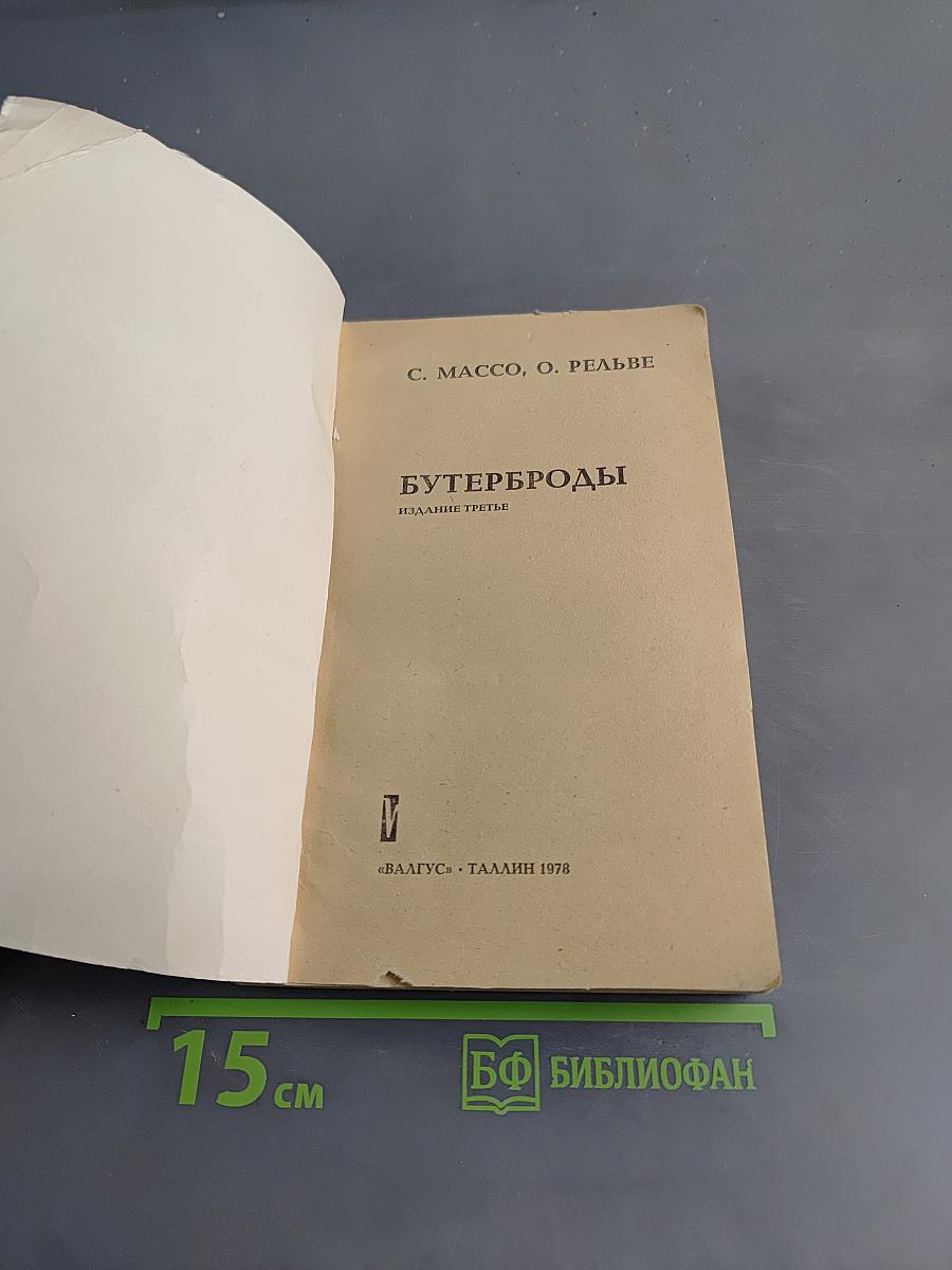Бутерброды