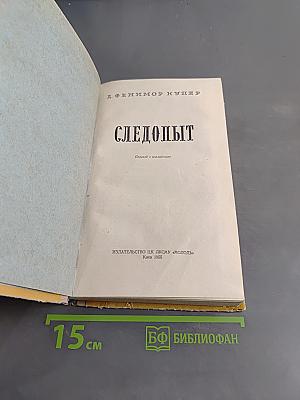 Следопыт
