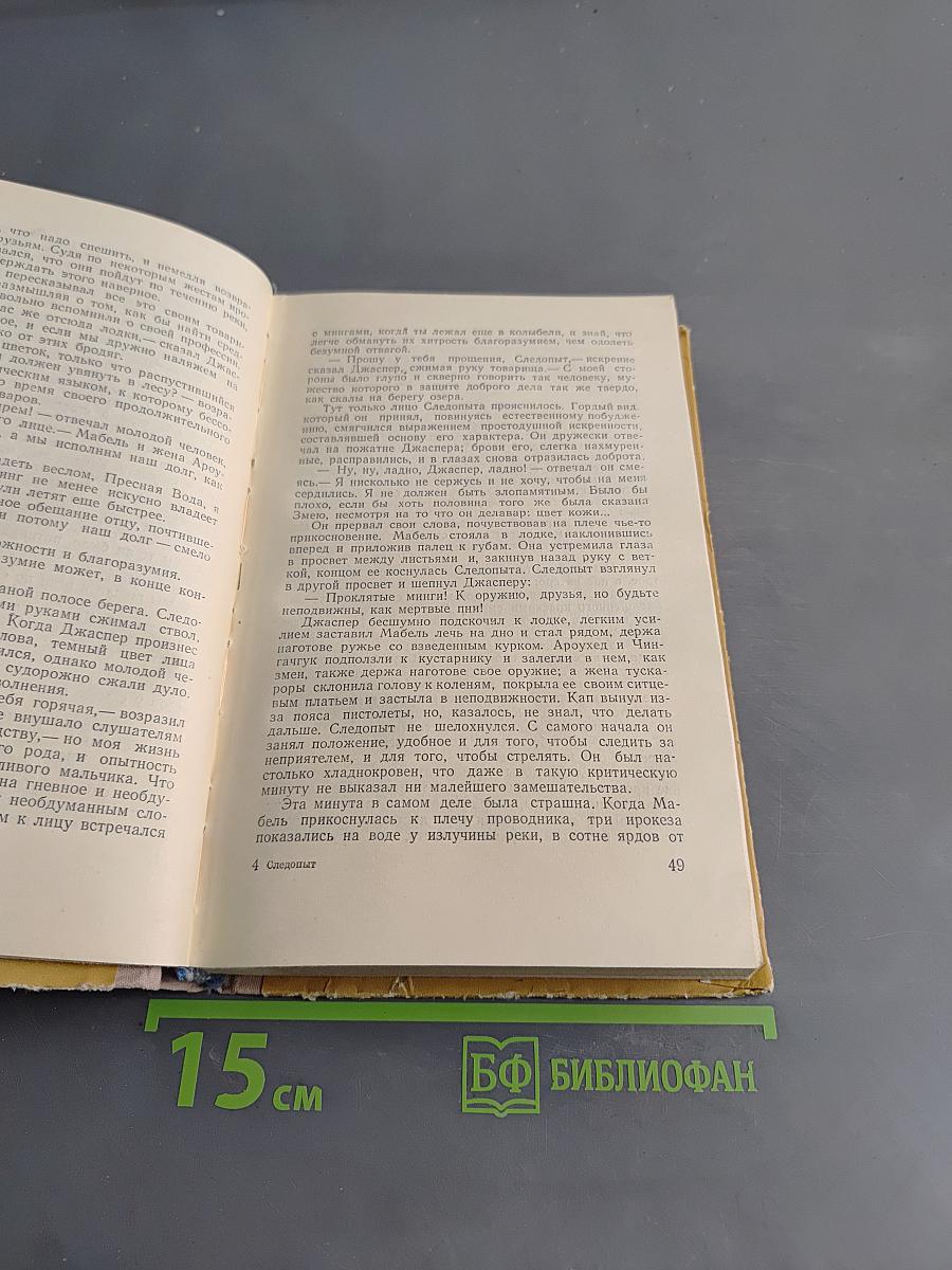 Следопыт