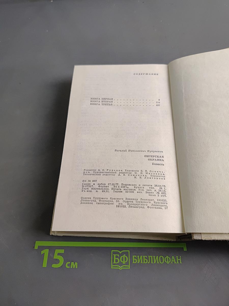 Питерская окраина