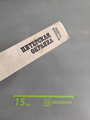 Питерская окраина