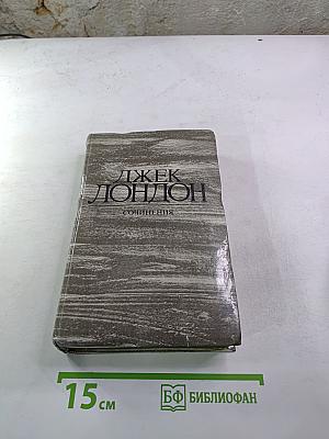 Железная пята. Время-не-ждет