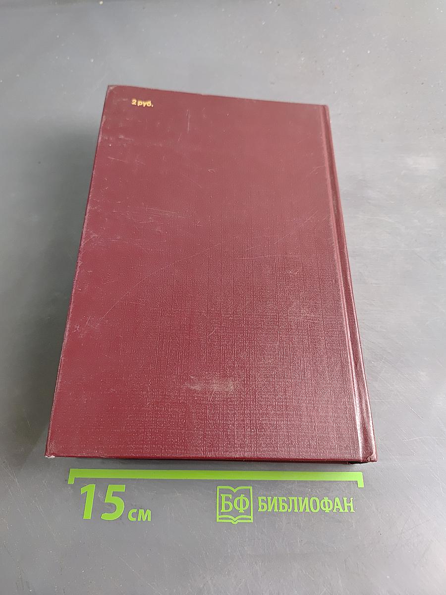 Классики физической науки (с древнейших времен до начала XX в.)