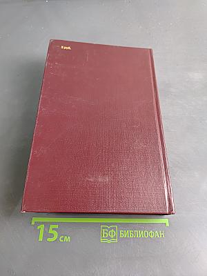 Классики физической науки (с древнейших времен до начала XX в.)