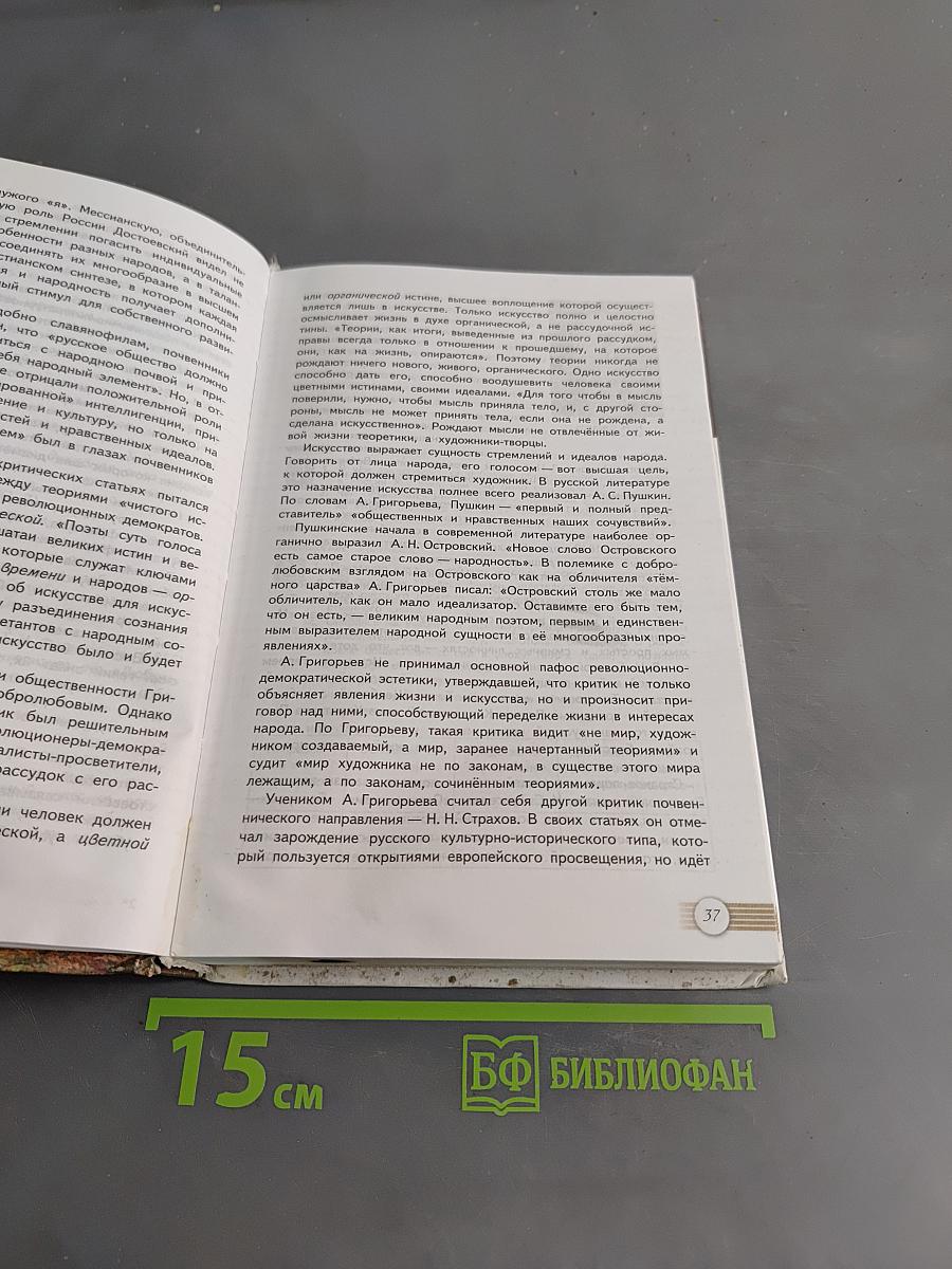 Русский язык. Литература. Учебник для общеобразовательных организаций. Базовый уровень. В 2 частях. Часть 1. 10 класс