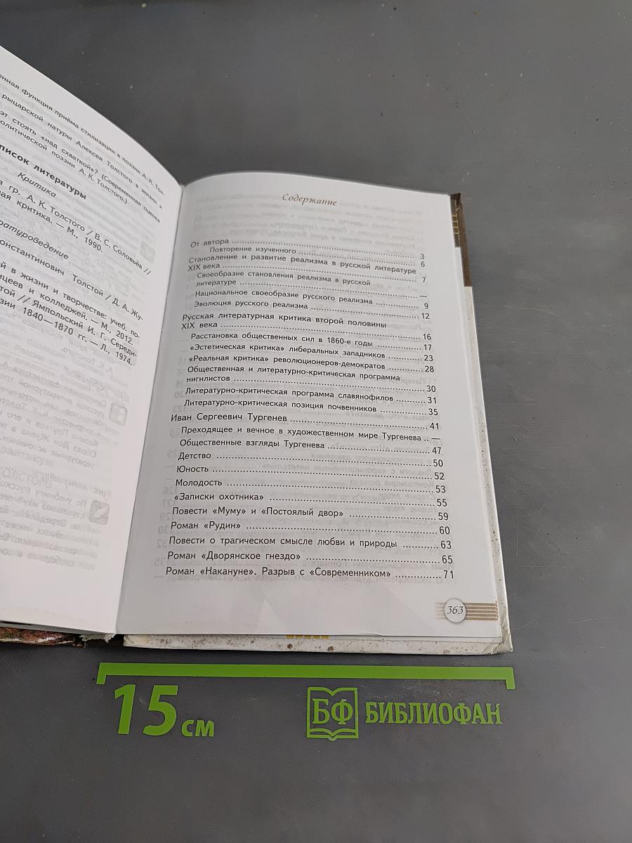 Русский язык. Литература. Учебник для общеобразовательных организаций. Базовый уровень. В 2 частях. Часть 1. 10 класс