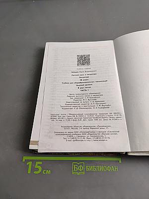 Русский язык. Литература. Учебник для общеобразовательных организаций. Базовый уровень. В 2 частях. Часть 1. 10 класс