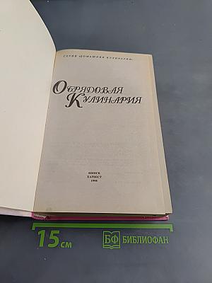 Обрядовая кулинария