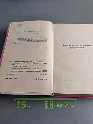 Обрядовая кулинария