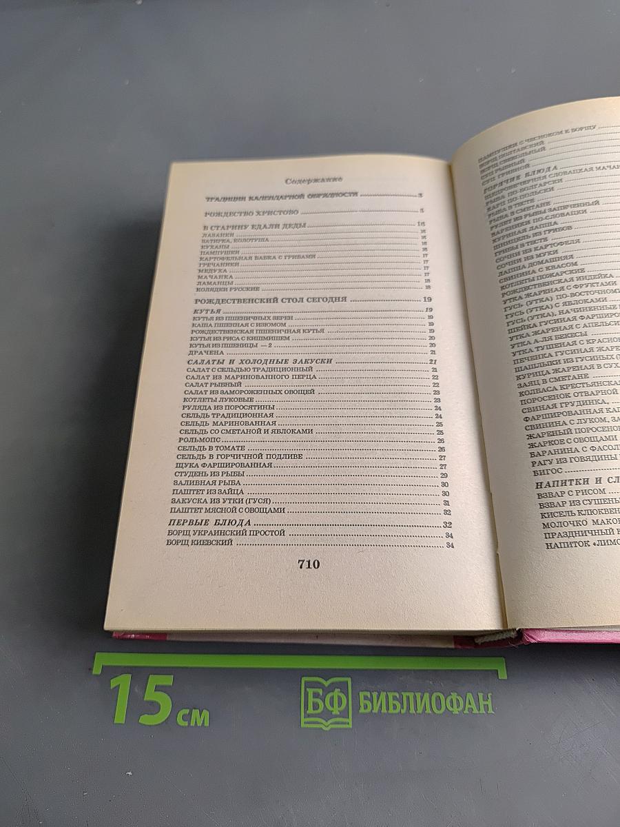 Обрядовая кулинария