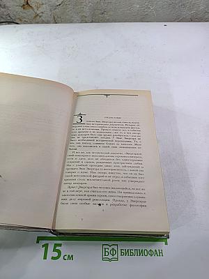 Железная пята. Время-не-ждет