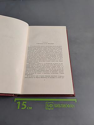 Собрание сочинений в двадцати томах. Том 1. Детство. Отрочество. Юность