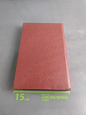 Собрание сочинений в двадцати томах. Том 1. Детство. Отрочество. Юность