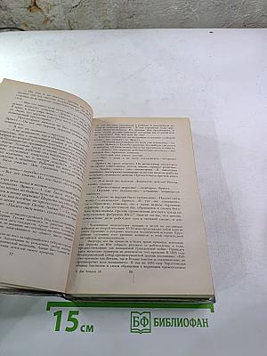 Железная пята. Время-не-ждет