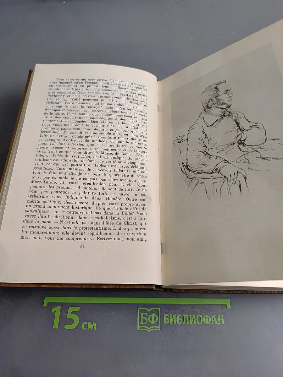 Собрание сочинений. Том десятый. Письма 1831-1837
