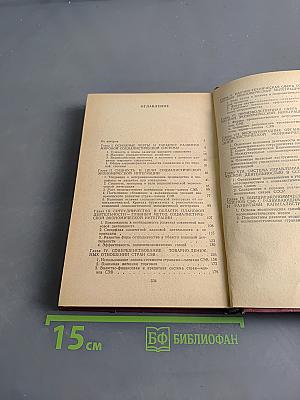 Социалистическая экономическая интеграция