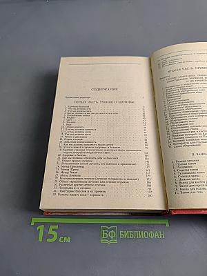 Лечение целебными силами природы