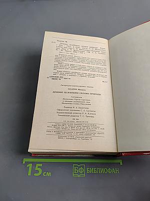 Лечение целебными силами природы