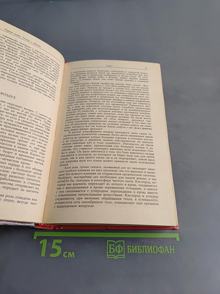 Лечение целебными силами природы