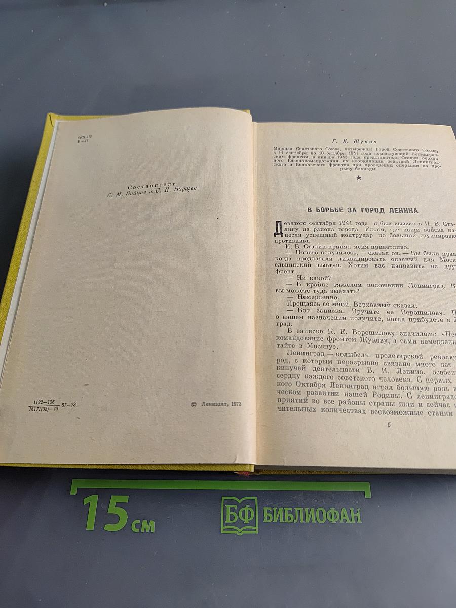 Операция "Искра"
