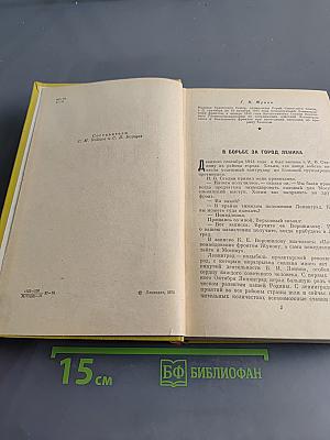 Операция "Искра"