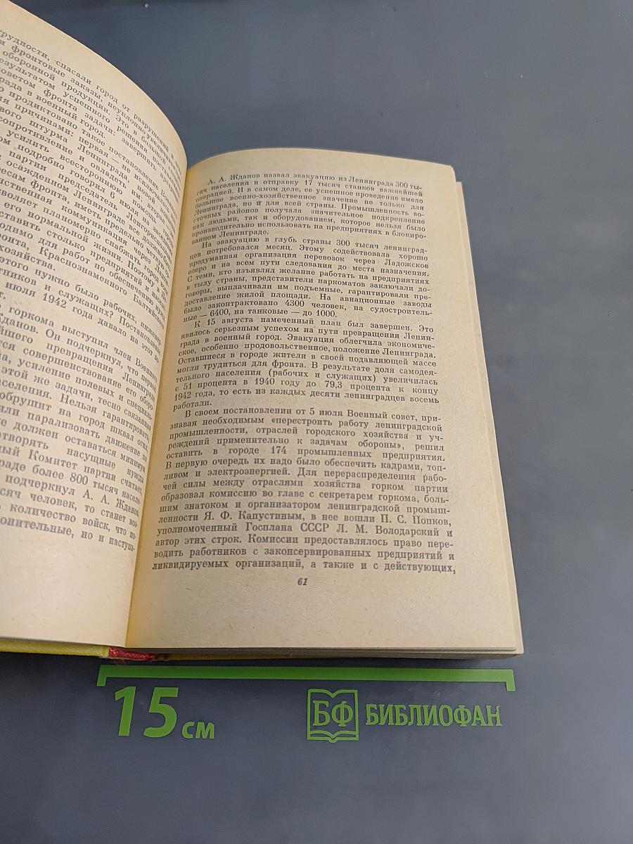 Операция "Искра"