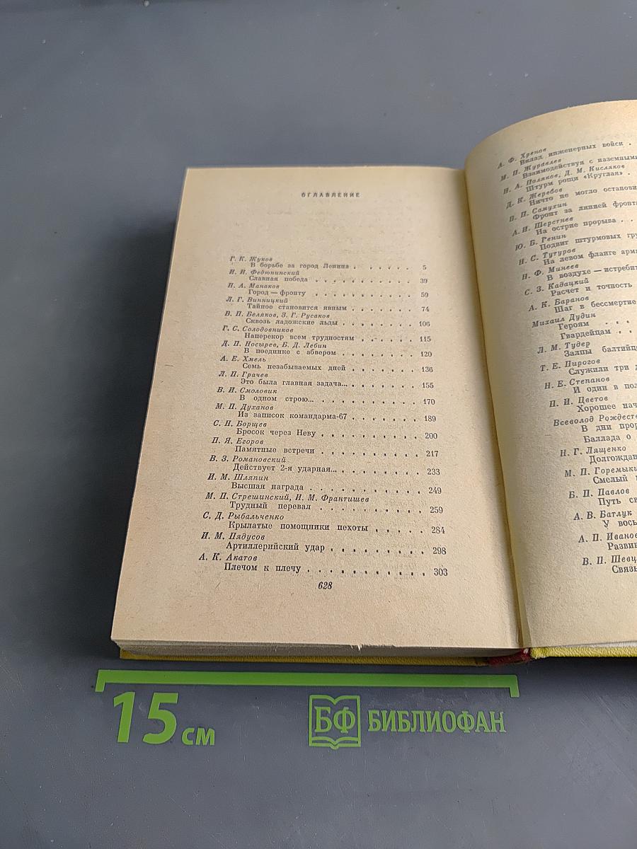 Операция "Искра"