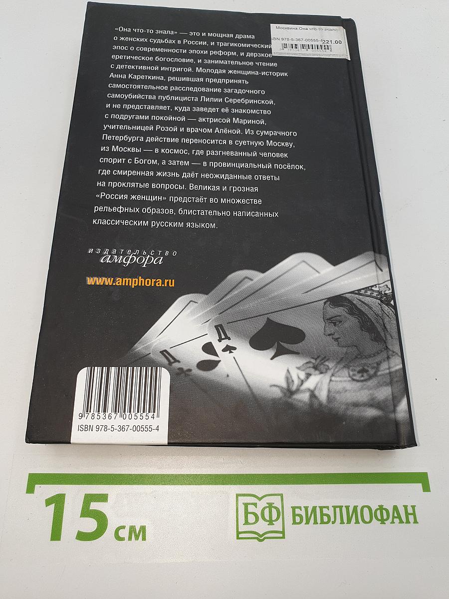 Она что-то знала