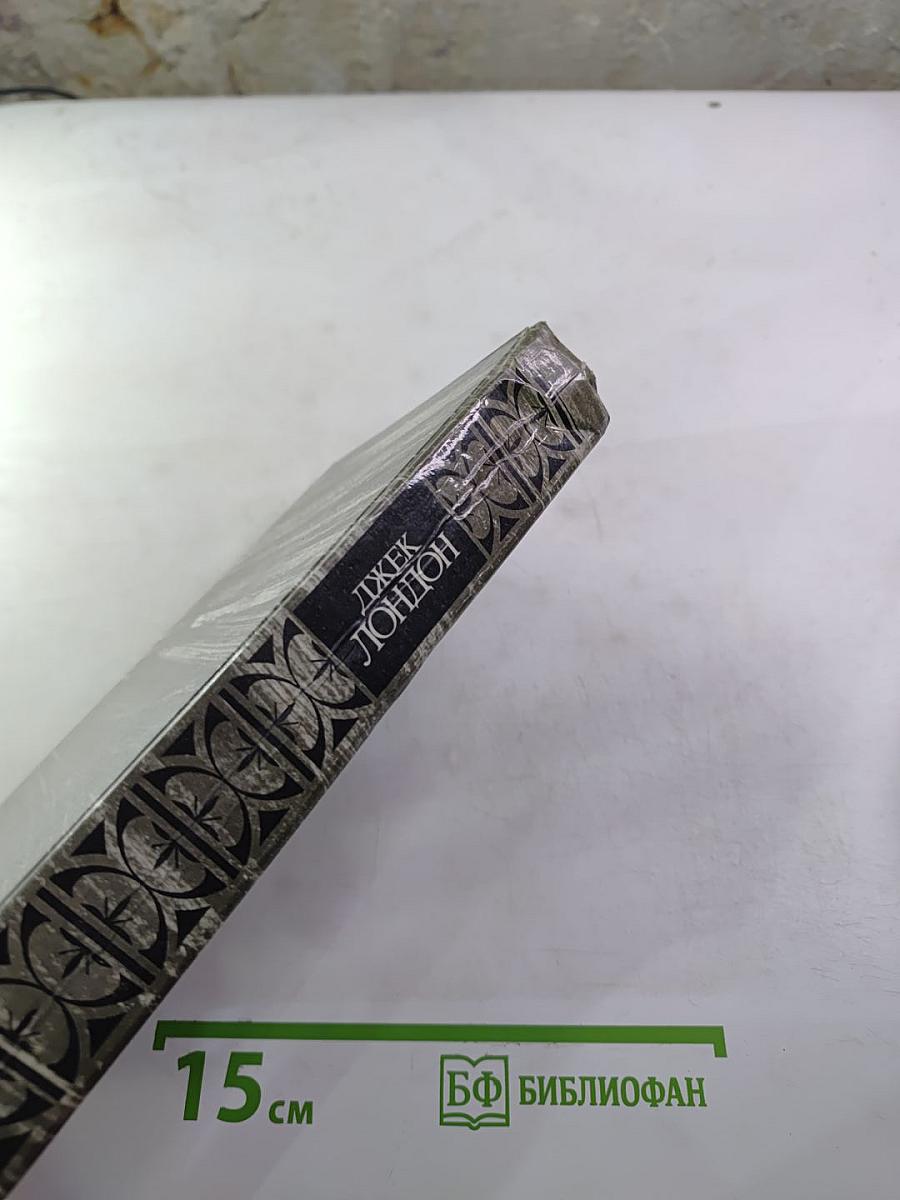 Железная пята. Время-не-ждет