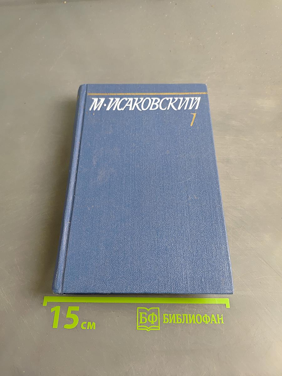 Собрание сочинений. Том первый