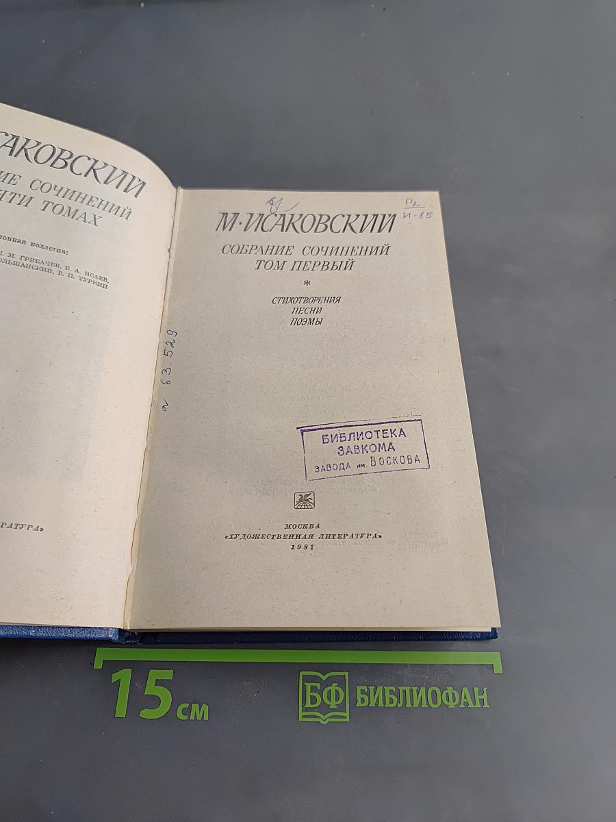 Собрание сочинений. Том первый