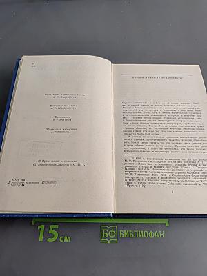 Собрание сочинений. Том первый