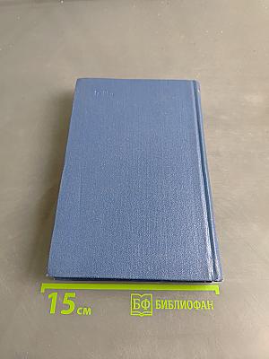 Собрание сочинений. Том первый