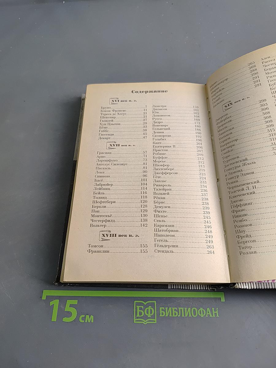 Эмоции ума. Книга всемирных рекордов интеллекта. Том II