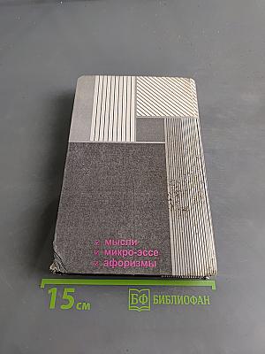 Эмоции ума. Книга всемирных рекордов интеллекта. Том II