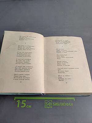Собрание сочинений в пяти томах. Том второй. Стихотворения (1917-1924)