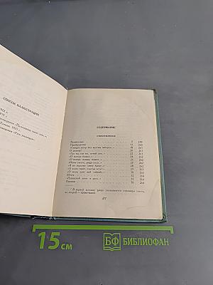 Собрание сочинений в пяти томах. Том второй. Стихотворения (1917-1924)