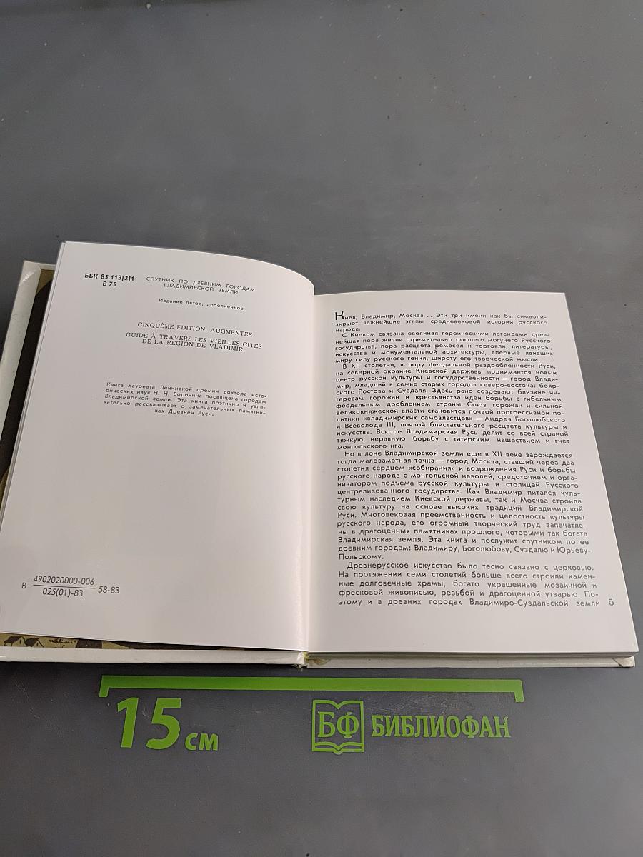 Владимир. Боголюбово. Суздаль. Юрьев-Польской