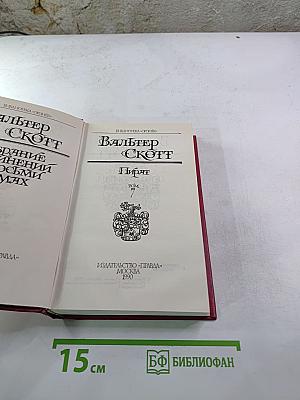 Пират (Собрание сочинений, Том 7)