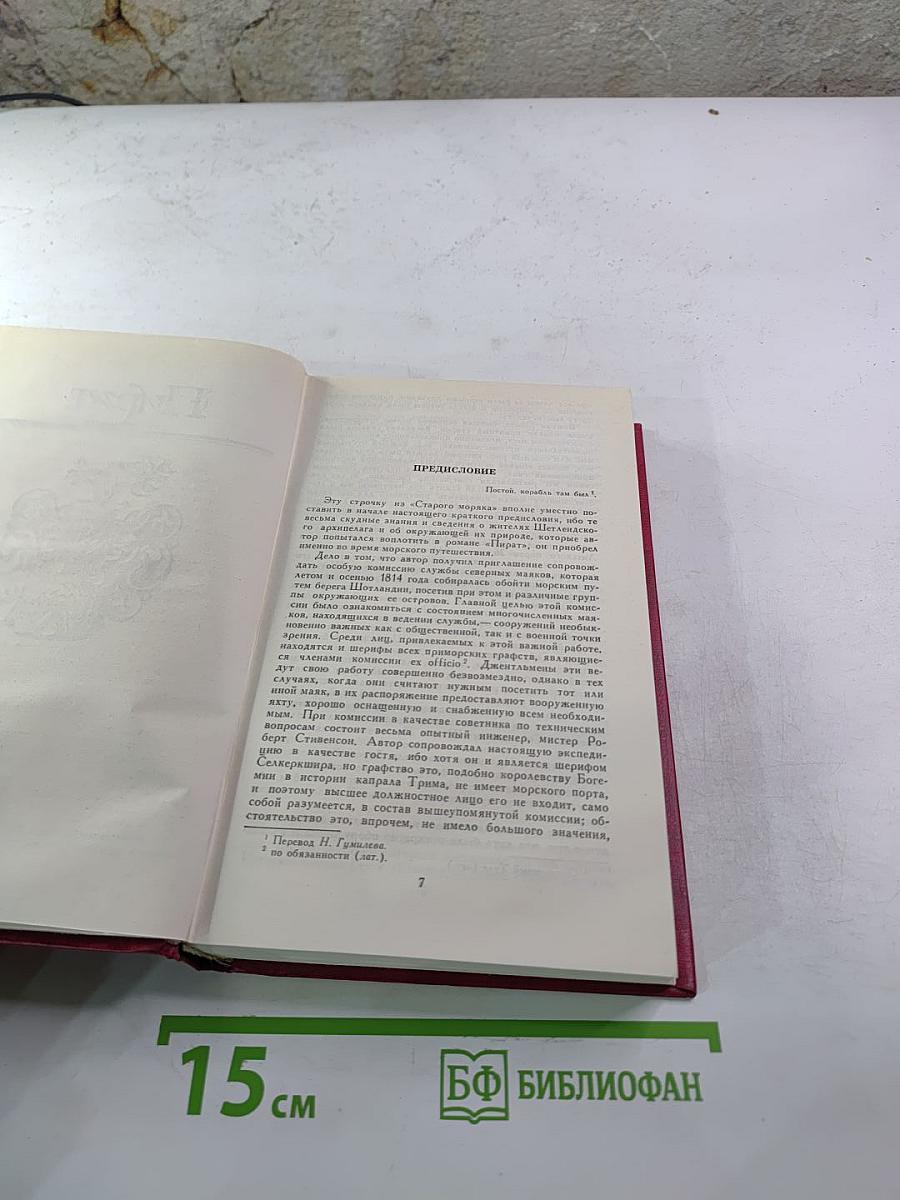 Пират (Собрание сочинений, Том 7)