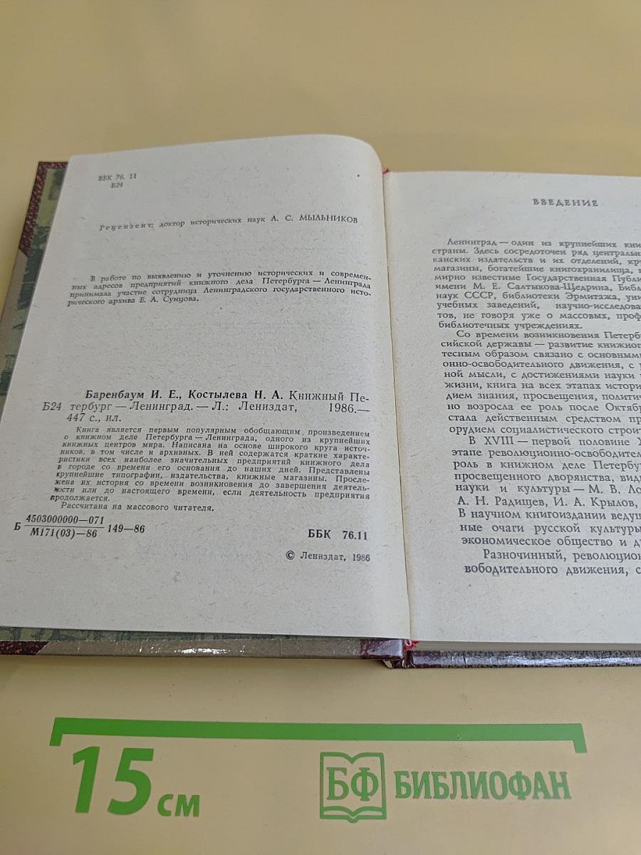 Книжный Петербург-Ленинград