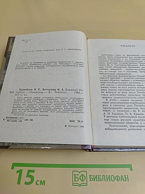 Книжный Петербург-Ленинград