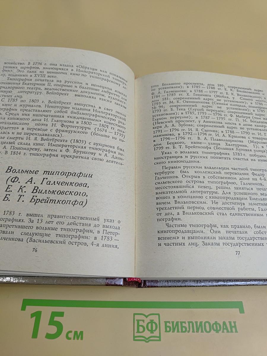 Книжный Петербург-Ленинград
